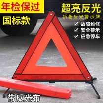 汽车三角警示牌反光折叠车用应急套装高速立式三角架三脚架警示牌