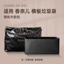 适用Chanel 香奈儿24C横版22bag垃圾袋内胆包中 包购物袋收纳整理