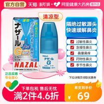 日本sato佐藤过敏性急性鼻炎鼻塞喷雾剂鼻炎药G升级版30ml清凉型
