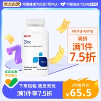 GNC健安喜锌片锌营养素50mg*250片清除自由基补锌备孕帮助男性