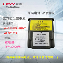 LEXY莱克JIMMY无线手持吸尘器 VC-SD101W/SD102/20V原厂电池配件