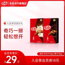 【会员专享】KitKat雀巢奇巧威化牛奶黑巧克力饼干巧克力146g*2盒
