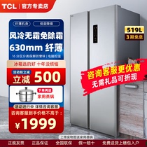 TCL冰箱双开门519升风冷无霜变频家用大容量超大对开门超薄冷藏冻