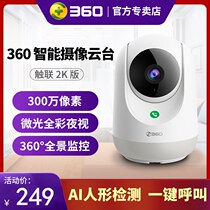 360智选2K云台AI摄像头高清夜视无线wifi网络监控家用远程手机