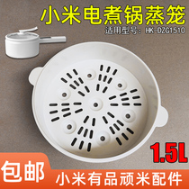 小米有品顽米电煮锅1.5升蒸笼蒸格配件HK-DZG1510蒸架一体煮面锅