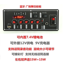 7.4V广场舞拉杆音箱双声道15W 户外便携式蓝牙音箱 解码板小功放