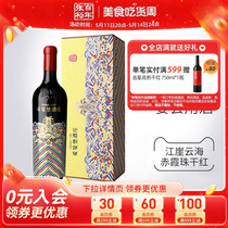 【张裕官方】北京爱斐堡酒庄赤霞珠干红葡萄酒礼盒木盒江崖云海