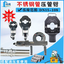 电动手动薄壁不锈钢压管钳DN15-100分体式液压压管钳环压卡压工具