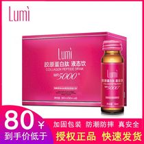 lumi胶原蛋白液态饮6瓶 进口深海鱼胶原蛋白肽饮料台湾 正品