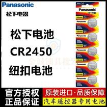 原装正品CR2450纽扣电池电子称汽车遥控电池 (5粒/卡)