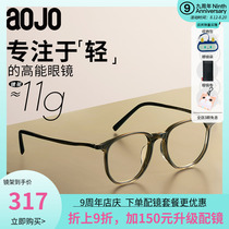 aojo镜架AJ502FG803超轻黑框素颜板材近视眼镜男女透绿镜框配镜