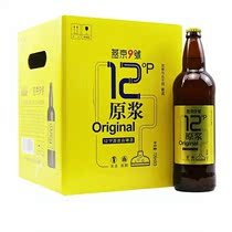 北京燕京啤酒9号原浆12度白啤726mlx9瓶整箱大玻璃瓶装30天短保