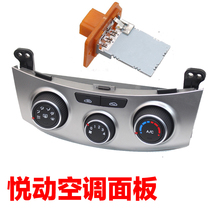 适配北京现代悦动汽车空调旋钮AC空调控制开关面板电阻原装配件