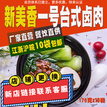 新美香1号台湾卤肉饭料理包170g*10冷冻速食便当盖浇饭外卖半成品
