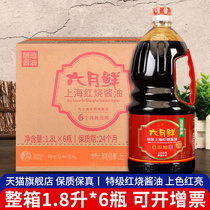 欣和六月鲜上海红烧酱油1.8L*6大桶整箱酿造老抽红烧上色餐饮商用
