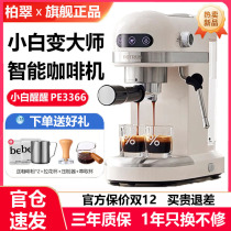 柏翠咖啡机家用小型PE3366小白醒醒全半自动意式浓缩商用现磨奶泡