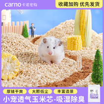卡诺仓鼠玉米芯垫料金丝熊专用除臭无尘尿砂侏儒粮食纸棉木屑用品