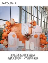 爱马橙色桔色订婚结婚生日气球布置公司周年庆立体多层背景墙kt板