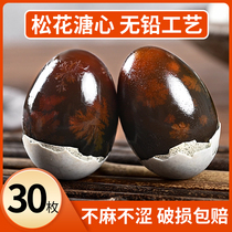 河南特产溏心皮蛋松花蛋传统30枚*60g大个松花蛋变蛋鸭蛋皮蛋