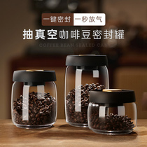 咖啡豆保存罐真空罐咖啡粉专用密封罐茶叶罐子食品级高硼硅玻璃罐