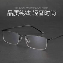 纯钛半框防辐射抗蓝光疲劳近视眼镜男款超轻眼睛框镜架商务平光镜