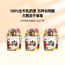 【新品上市】三元咔咔嚼低温酸奶风味营养早餐奶谷物拌180g*3杯