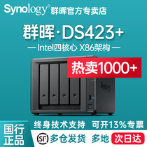 【豪礼自选】Synology群晖DS423+四盘位家用中小企业NAS网络存储服务器备份企业私有云 DS420+