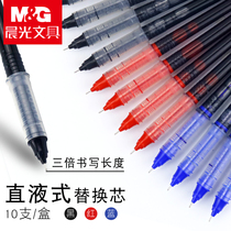 晨光直液式走珠笔笔芯0.38mm/0.5mm黑蓝红色水性签字笔替芯可替换芯速干8001全针管换囊大容量替换内芯批发