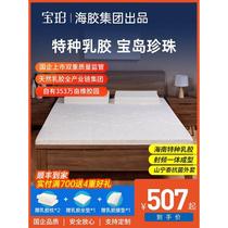 宝珀海南乳胶床垫家用1.5m1.8米 95D天然橡胶5cm定制尺寸海胶集团