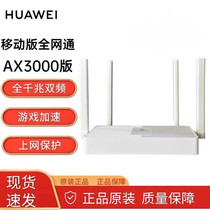 HUAWEI/华为路由器TC31移动和家亲app定制版wifi6无线3000M双频5G千兆端口家用千兆路由穿墙高速原装官方正品