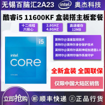 Intel/英特尔 I5 10600KF盒装搭配B560H510Z590  10代CPU主板套餐