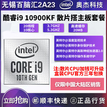Intel/英特尔 酷睿i9 10900KF散片搭B460 Z490 H410 十代CPU主板