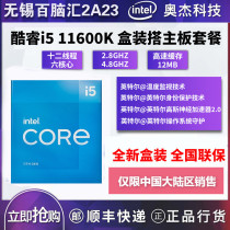 Intel/英特尔 I5 10600K盒装搭配B560H510Z590  10代CPU主板套餐