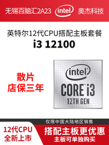 Intel/英特尔 i3 12100散片12代CPU搭配H610B660主板套装华硕技嘉