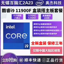 Intel/英特尔 I9 11900F盒装搭配B560 H510 Z590 11代CPU主板套餐