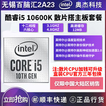 Intel/英特尔 I5 10600K散片搭配B560 H510 Z490 10代CPU主板套装