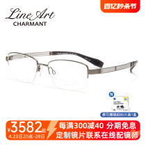 CHARMANT夏蒙眼镜架线钛系列男士商务半框光学镜框日本进口XL2240