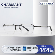 CHARMANT夏蒙眼镜框商务半框男士简约眼镜架旗舰店新款CH10376