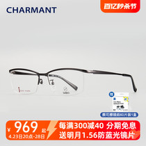 CHARMANT夏蒙眼镜架男士钛合金商务简约半框日本进口镜框SB22609