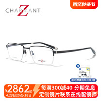 charmant夏蒙镜架Z钛系列男半框商务休闲眼镜框架可配近视ZT27075