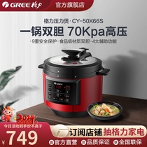 Gree/格力CY-50X66S电压力锅家用煮饭煲5L容量多功能高压锅3-7人