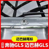 适用于奔驰GLS480 GLS600改装迈巴赫后盖车标 GLS450升级后尾标贴