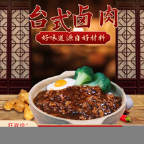10袋台湾卤肉加热即食速食菜肴包商用半成品台式卤肉料理包预制菜