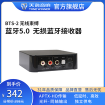 Winner/天逸 BTS-2蓝牙音频适配器APT-X数字5.0无损蓝牙接收器