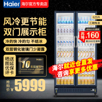 海尔双门展示柜立式冷柜冷藏饮料保鲜柜超市商用风冷SC-650/1050