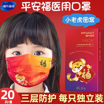 海氏海诺新年医用口罩儿童一次性中国红小老虎虎年款春节福字红色