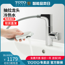TOTO洗面器龙头台盆龙头TLG12303B陶瓷阀芯冷热水抽拉龙头(05-N)