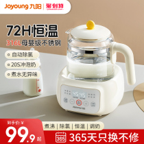 九阳恒温热水壶婴儿家用专用冲奶粉调奶器烧水智能保温泡奶机神器
