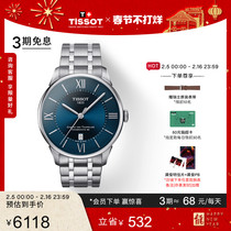 【情人节礼物】Tissot天梭官方正品杜鲁尔时尚机械钢带商务手表