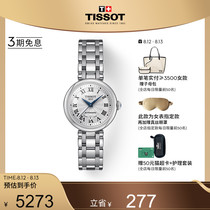 Tissot天梭官方小美人系列刘亦菲同款机械钢带女表